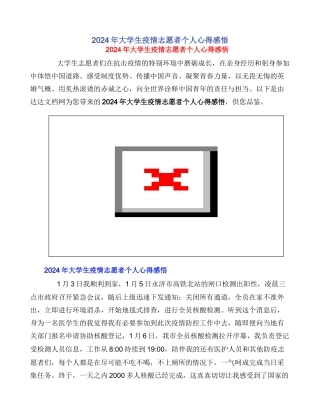 2024年大学生疫情志愿者个人心得感悟