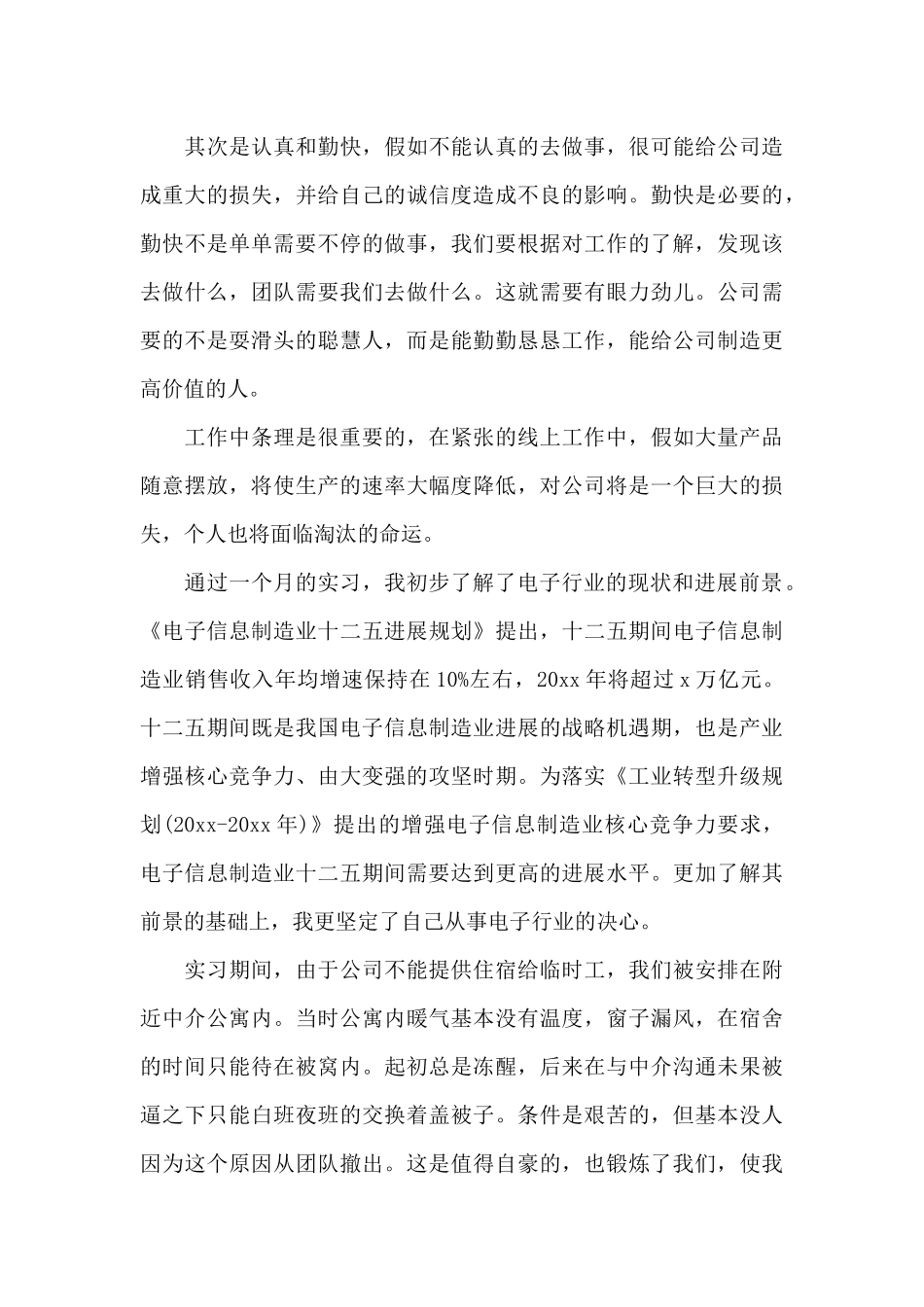 2024年大学生电子厂毕业实习报告20XX字_第3页