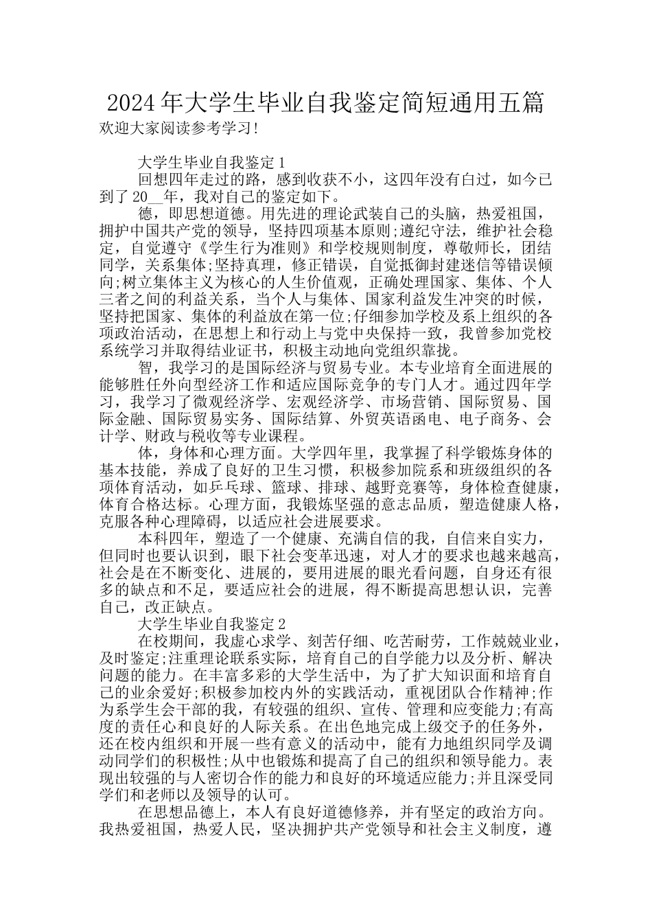 2024年大学生毕业自我鉴定简短通用五篇_第1页