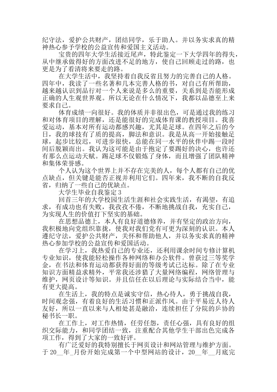 2024年大学生毕业自我鉴定简短通用五篇_第2页