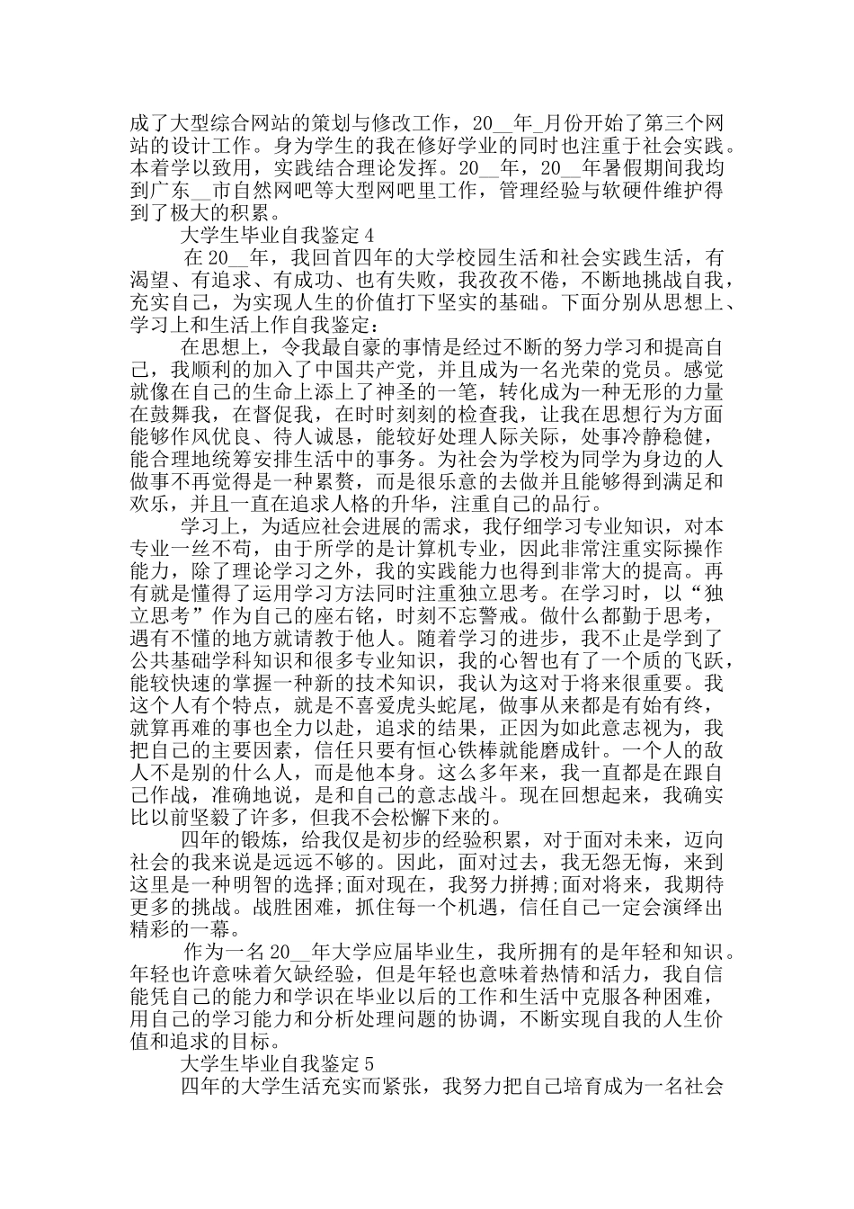 2024年大学生毕业自我鉴定简短通用五篇_第3页