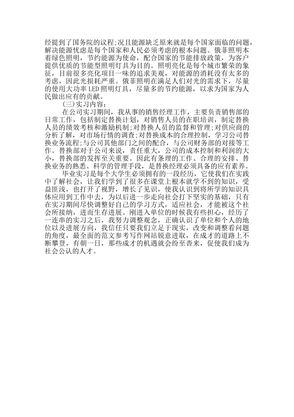 2024年大学生电梯销售毕业实习总结范文_第2页