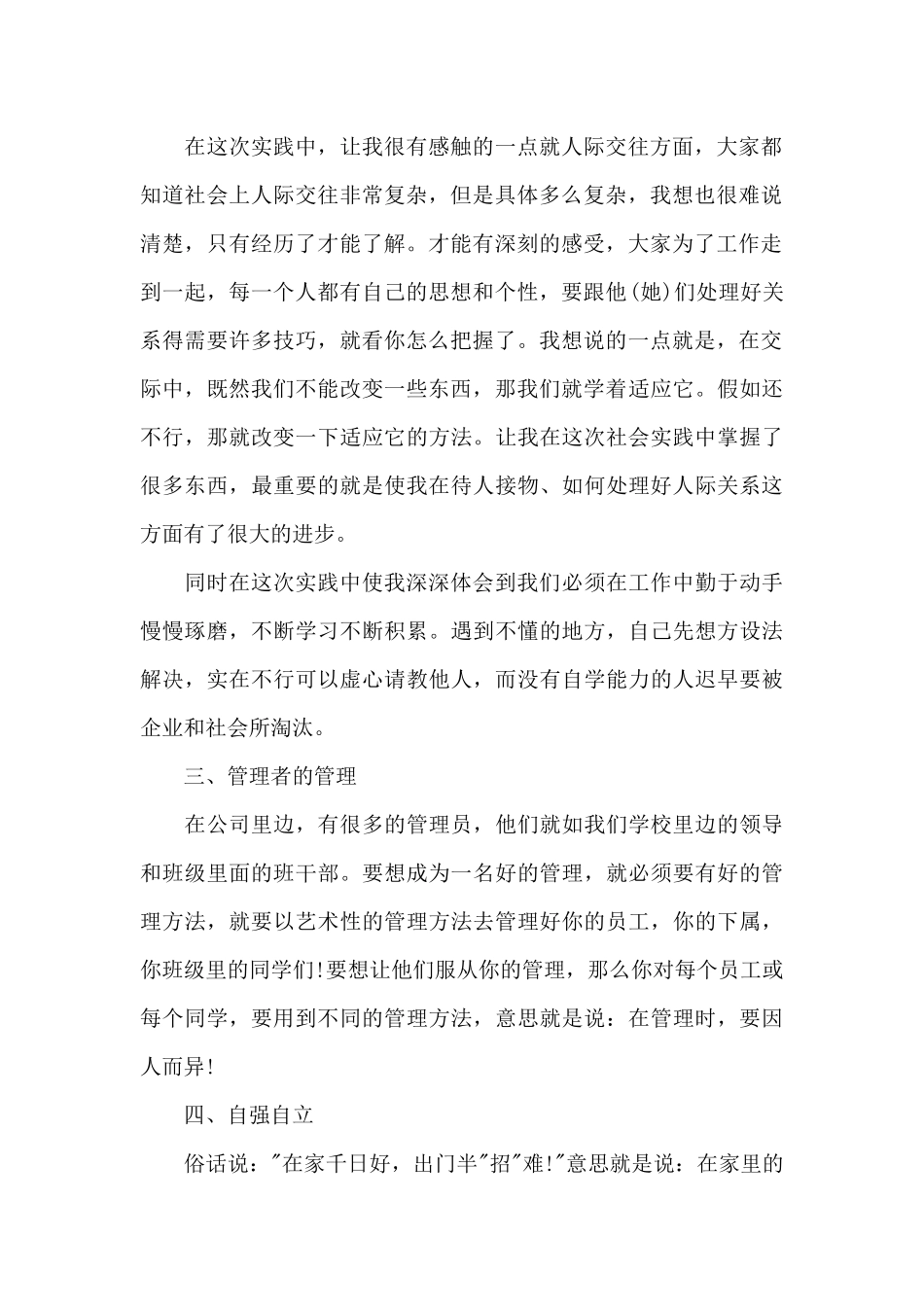 2024年大学生疫情期间社会实践报告1500字_第2页