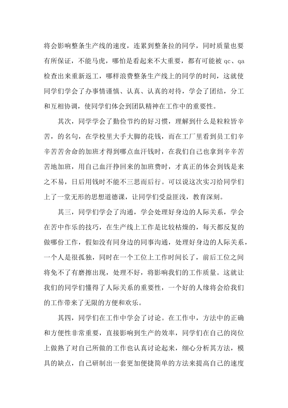 2024年大学生电子厂毕业实习报告范文_第2页