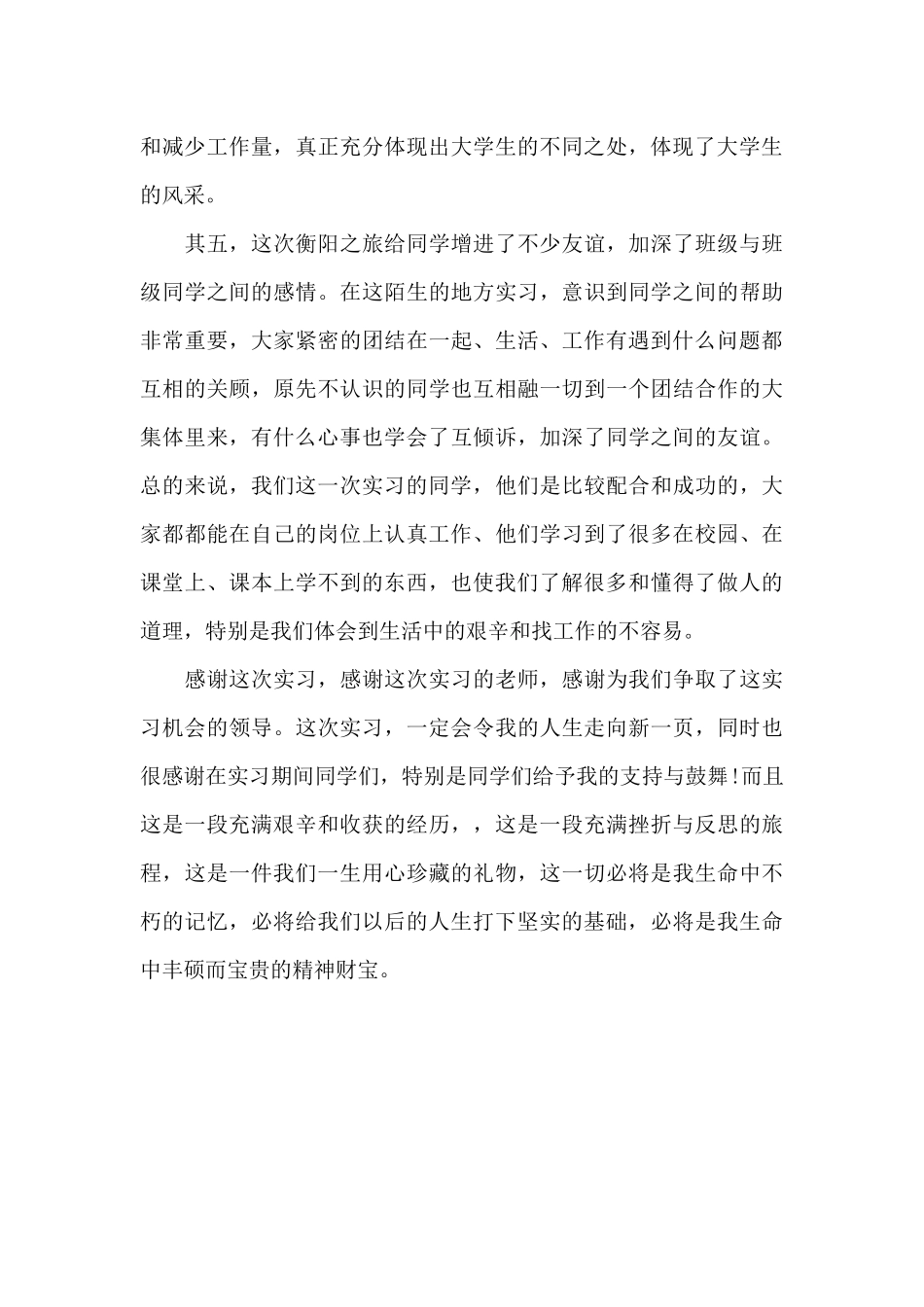 2024年大学生电子厂毕业实习报告范文_第3页