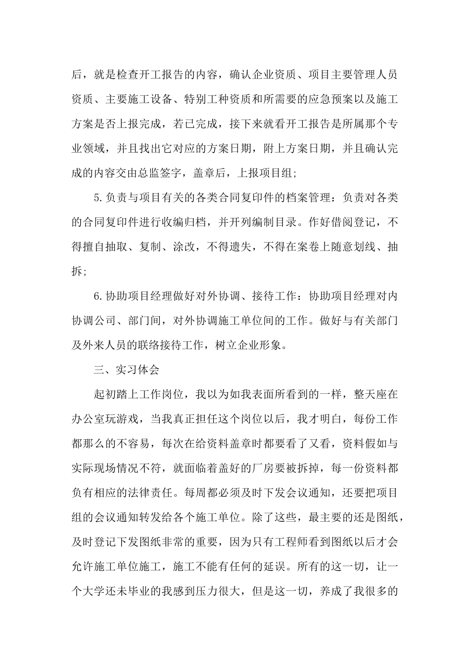 2024年大学生监理资料员毕业实习报告范文_第3页