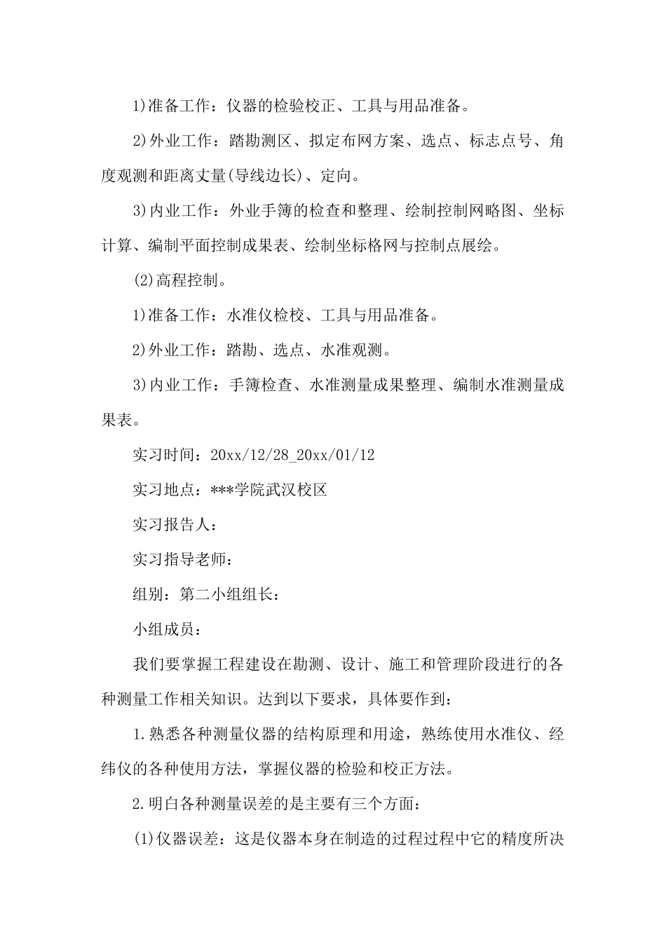 2024年大学生测量学教学实习心得体会_第3页