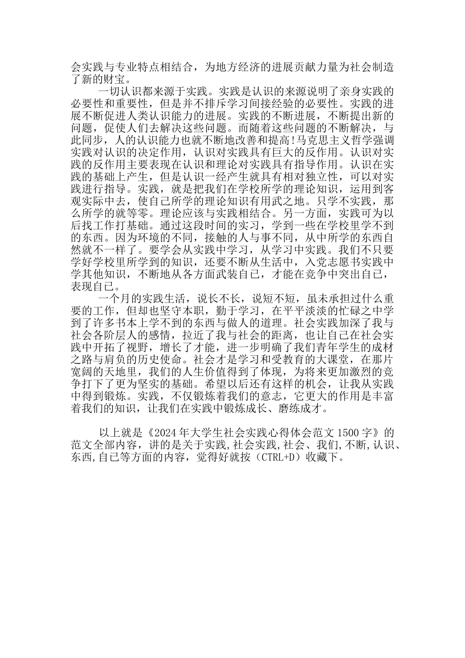 2024年大学生社会实践心得体会范文1500字_第2页
