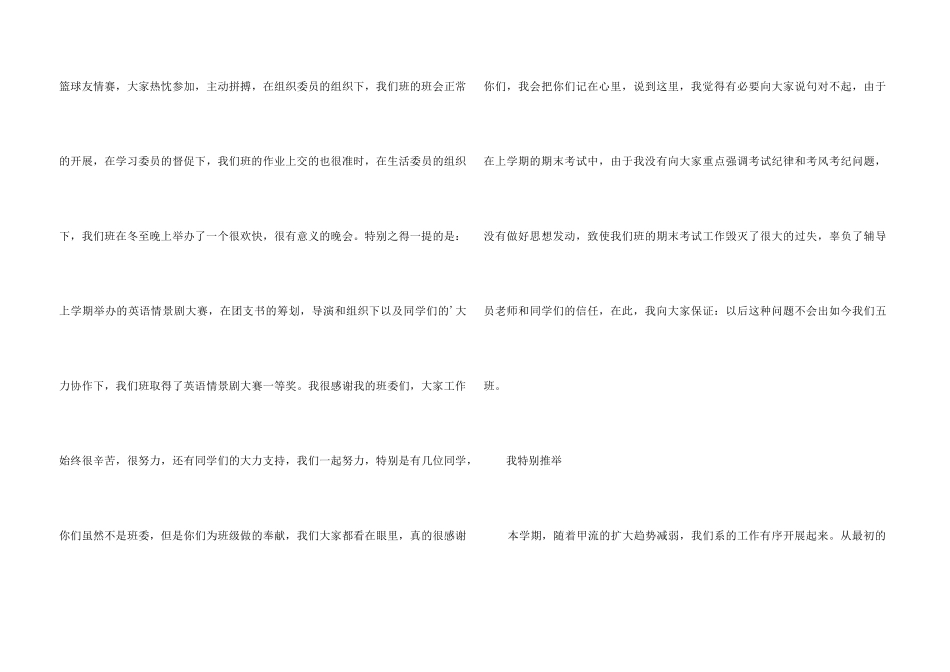 2024年大学生班干部述职报告_第3页