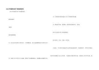 2024年大学生班干部述职报告