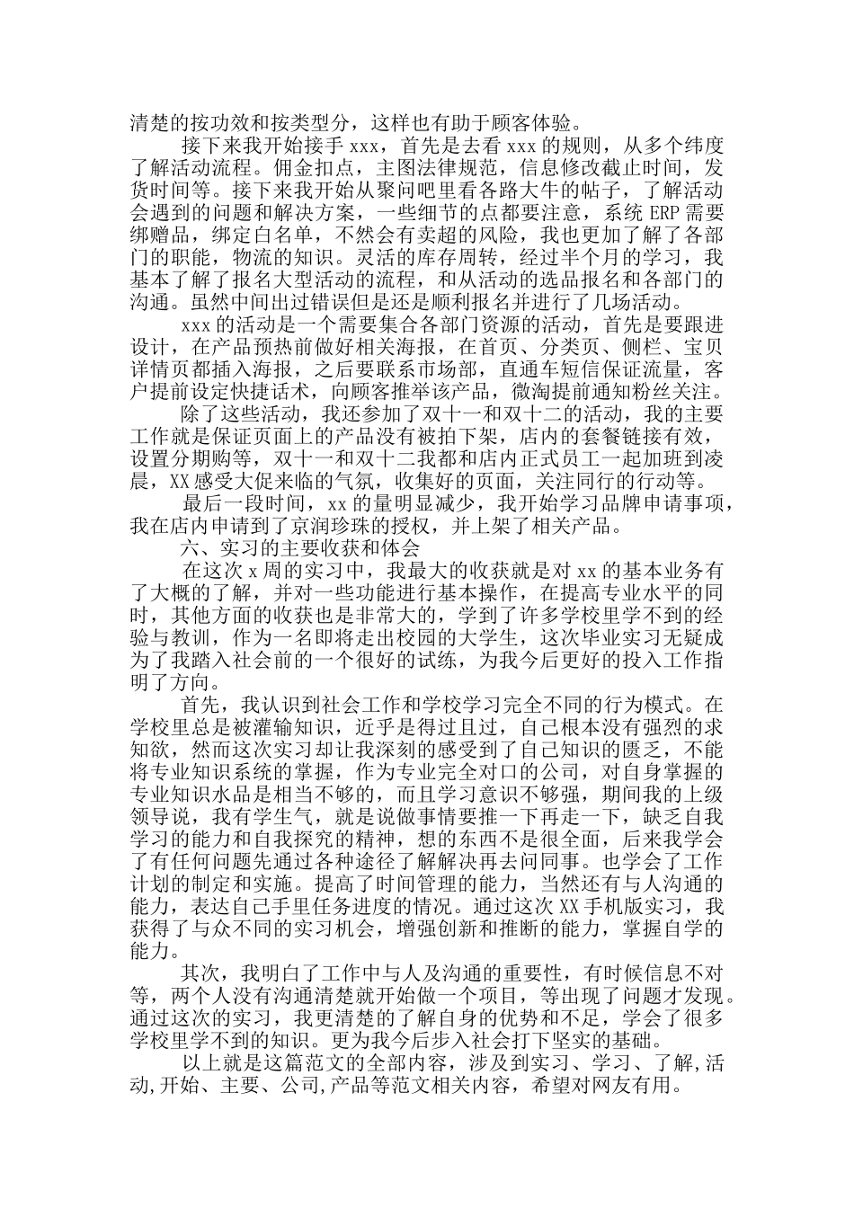 2024年大学生电商公司毕业实习总结范文_第2页