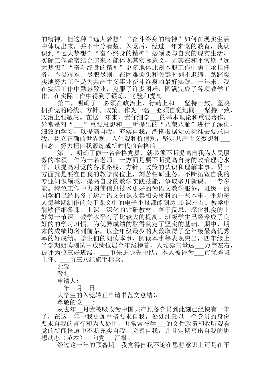 2024年大学生的入党转正申请书总结_第3页
