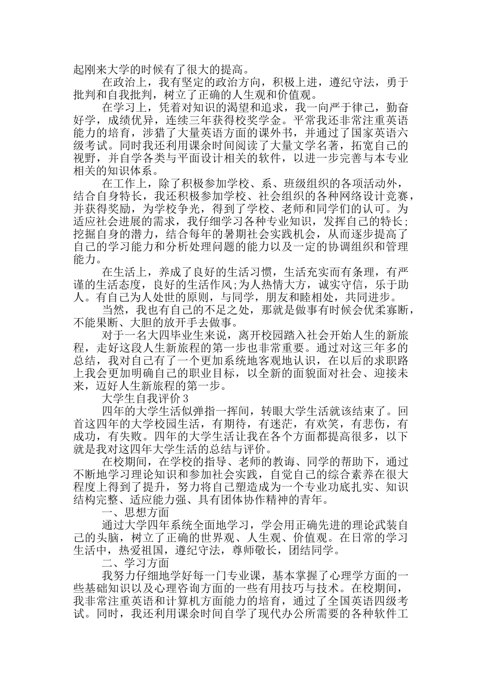 2024年大学生的自我评价参考模板五篇_第2页
