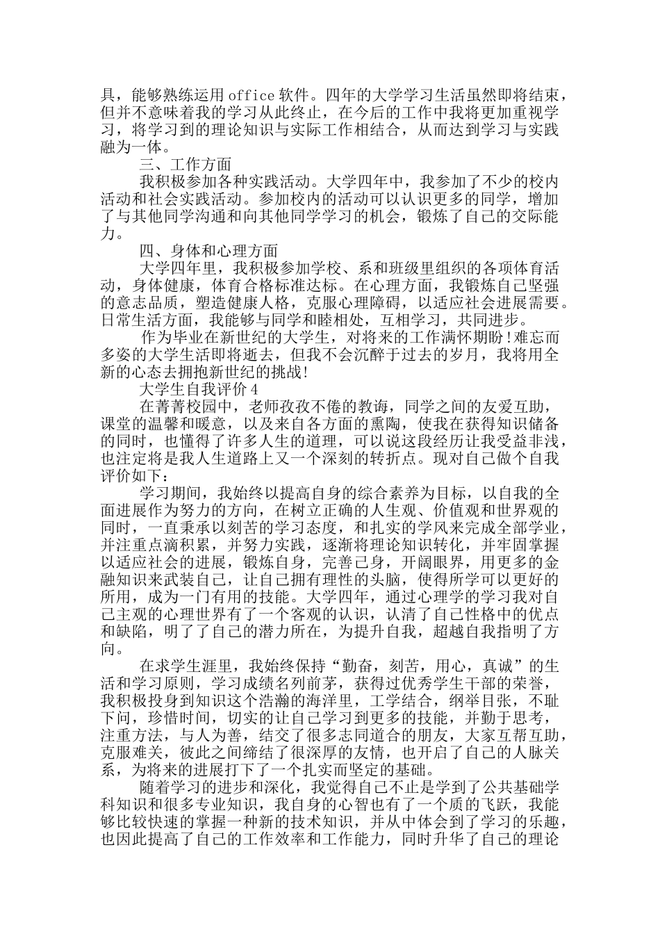 2024年大学生的自我评价参考模板五篇_第3页