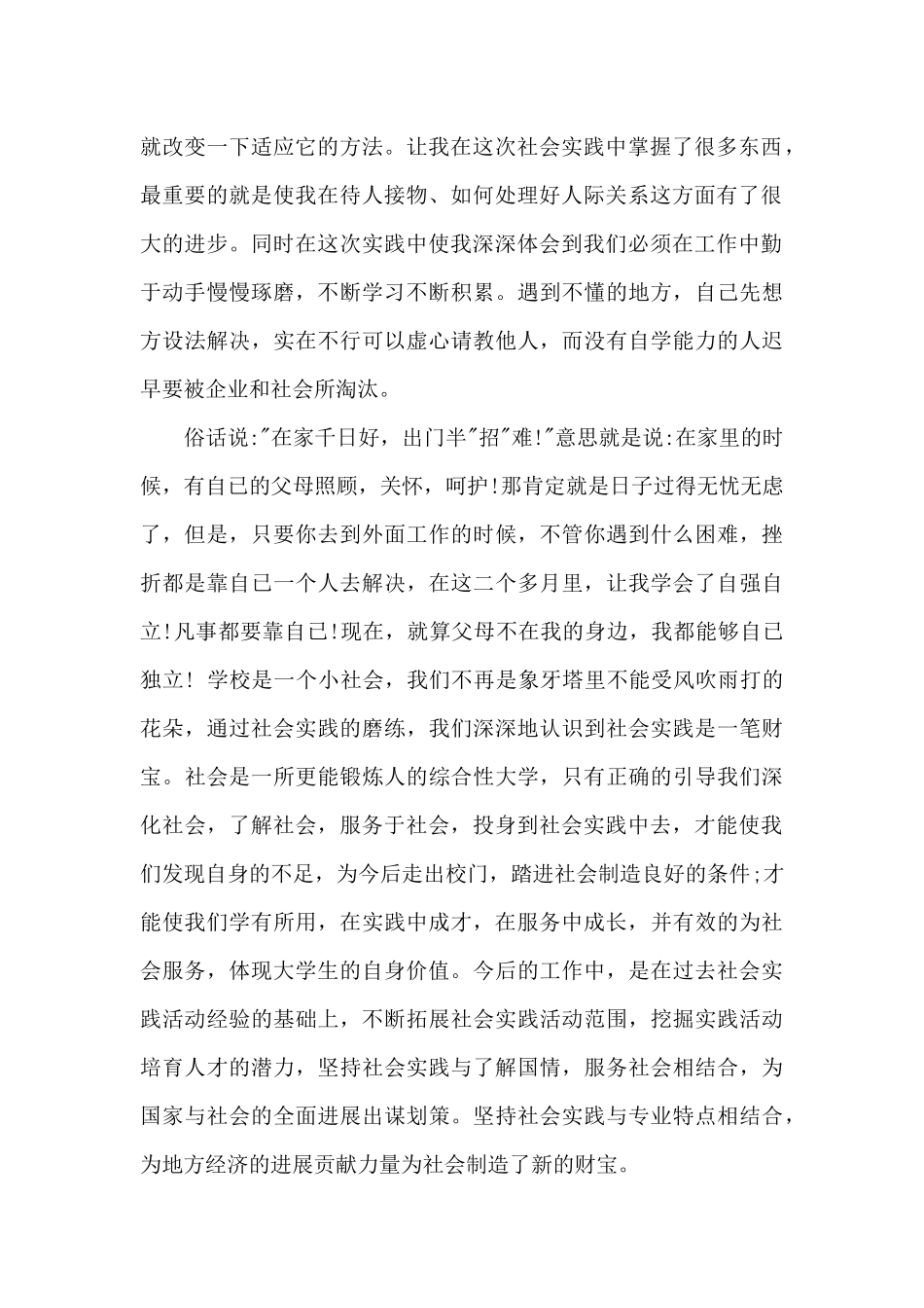 2024年大学生社会实践心得体会范文1500字_第2页