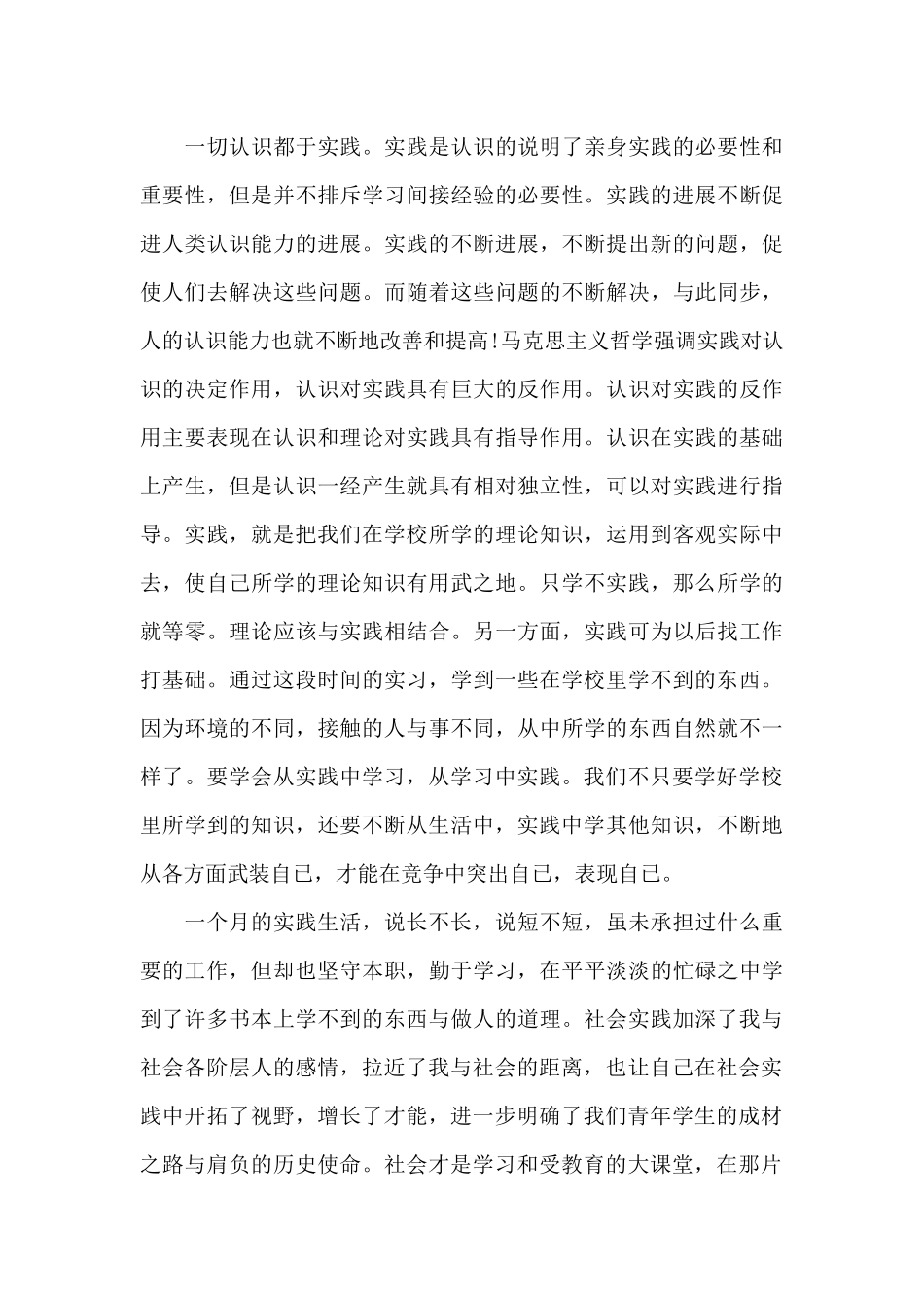 2024年大学生社会实践心得体会范文1500字_第3页