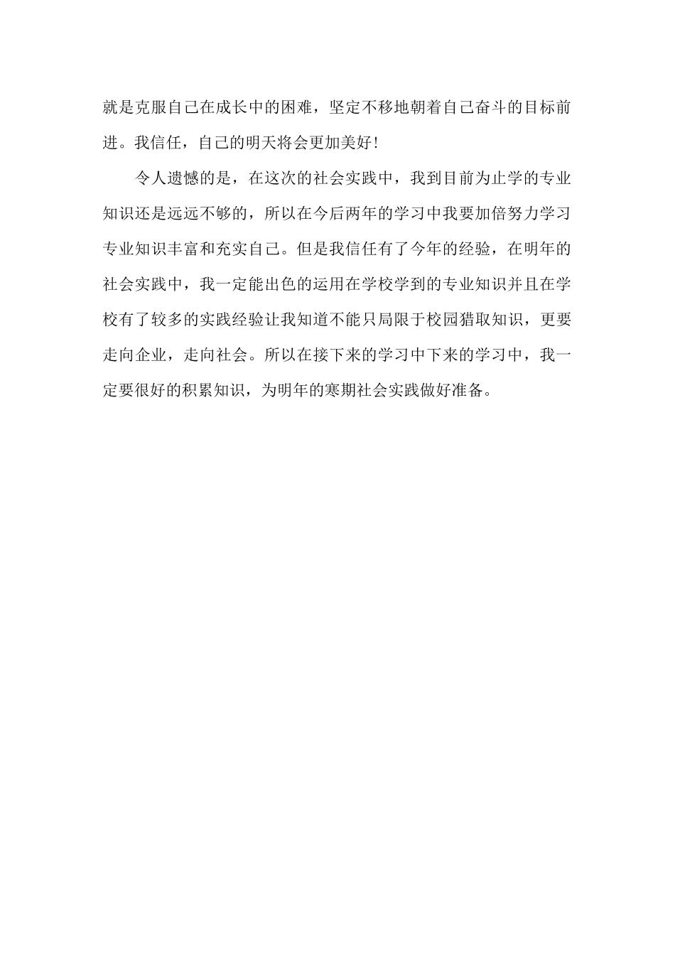 2024年大学生社会实践报告800字_第2页