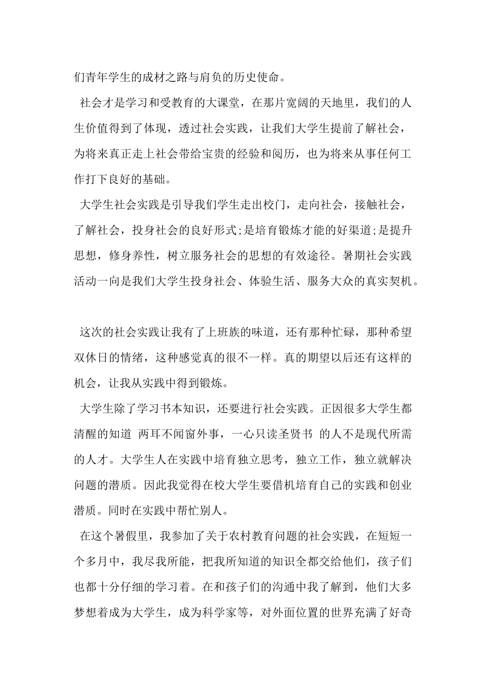 2024年大学生社会实践报告范文1000字4篇_第2页