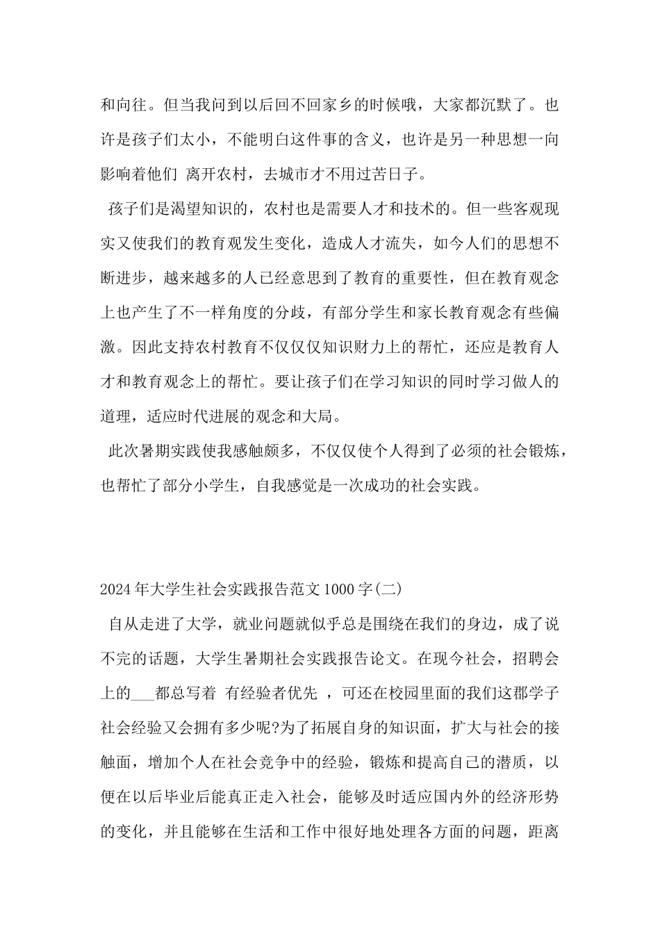 2024年大学生社会实践报告范文1000字4篇_第3页