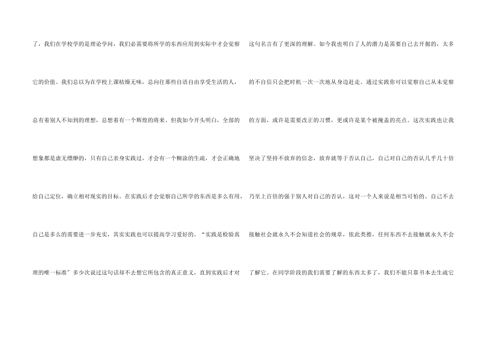 2024年大学生社会实践心得感悟五篇_第2页