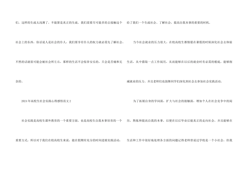 2024年大学生社会实践心得感悟五篇_第3页