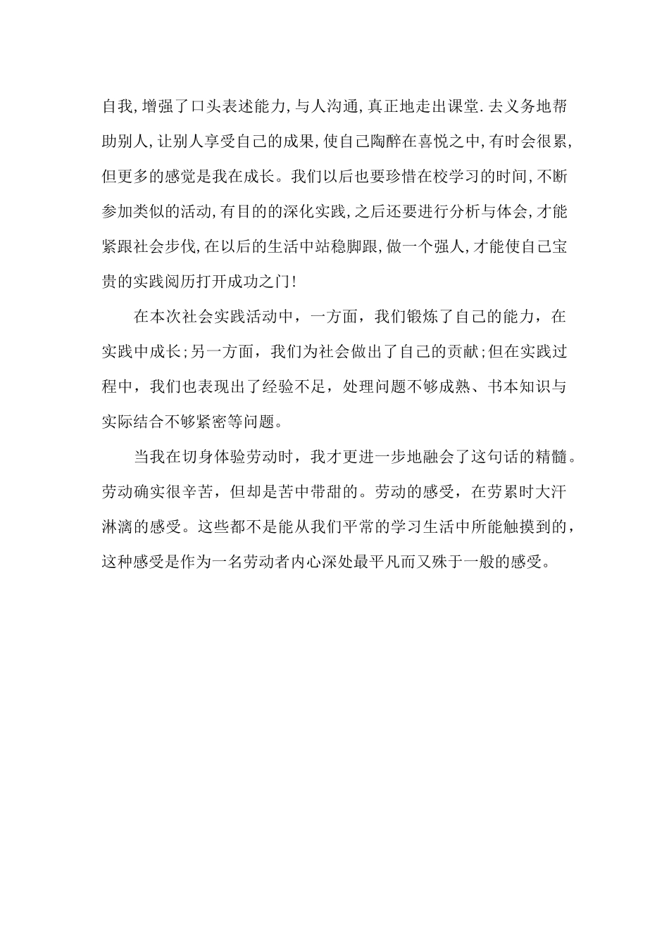 2024年大学生社区志愿者社会实践调查报告_第2页