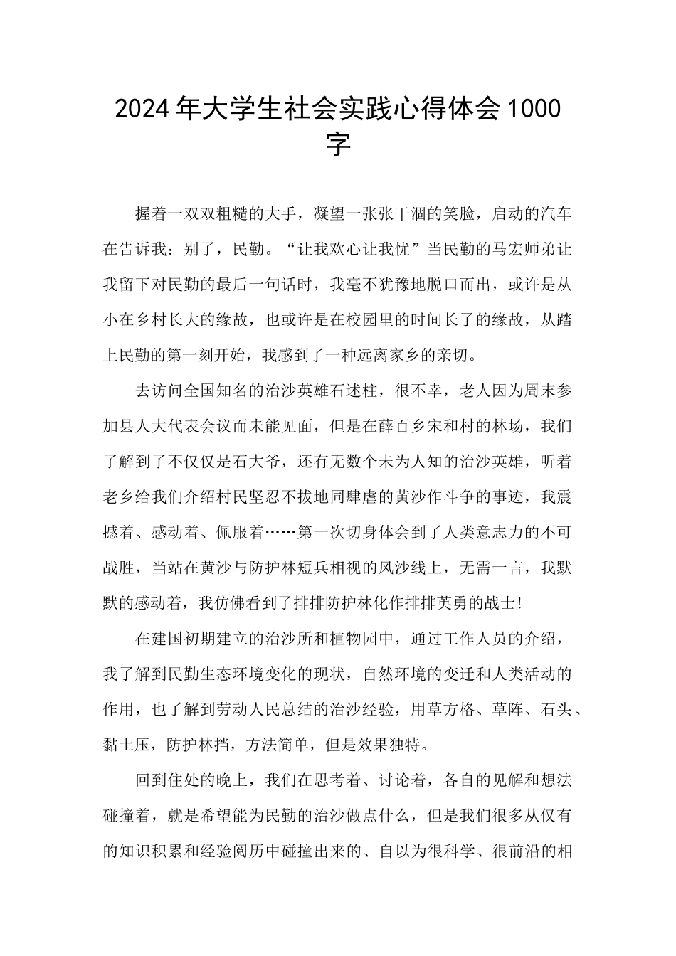 2024年大学生社会实践心得体会1000字_第1页