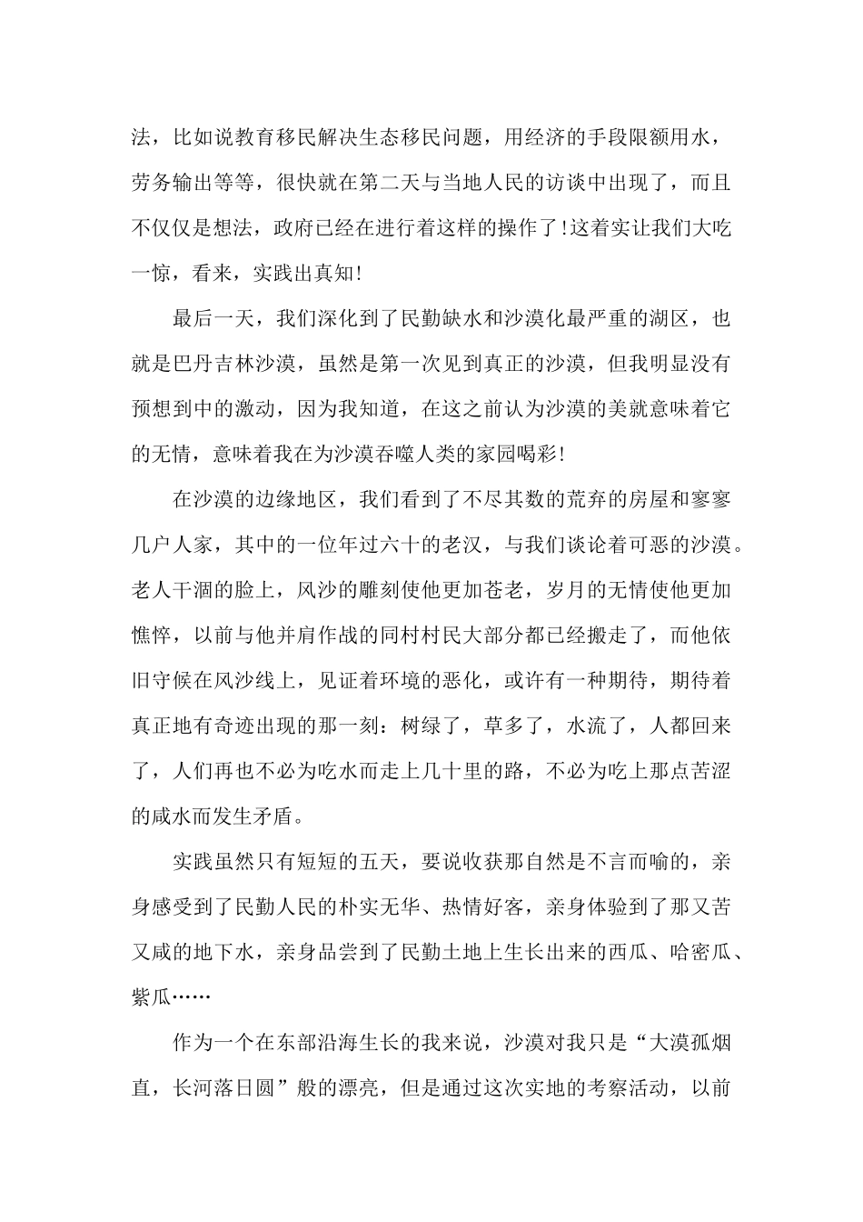 2024年大学生社会实践心得体会1000字_第2页