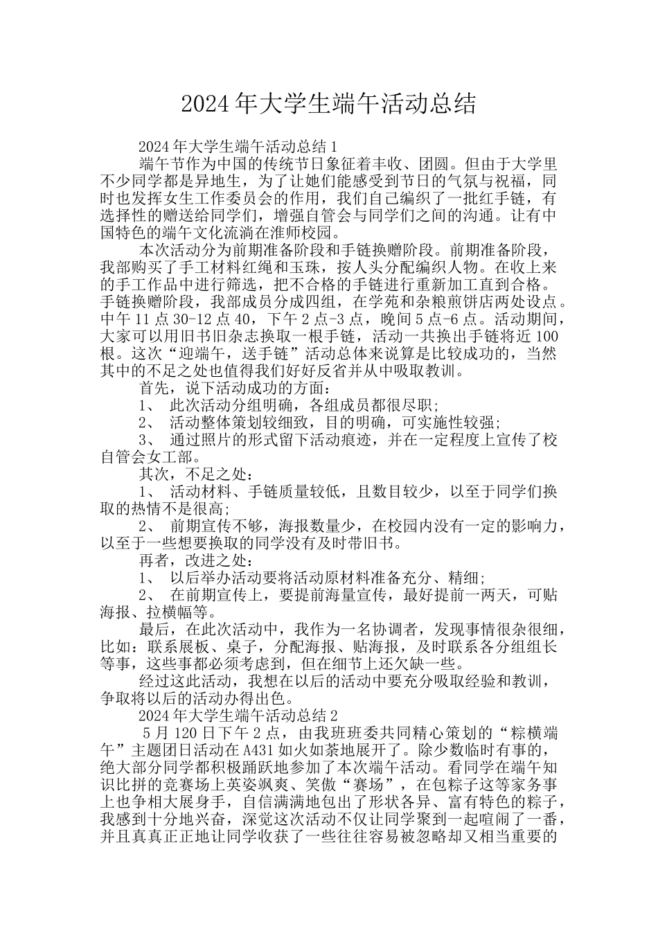 2024年大学生端午活动总结_第1页