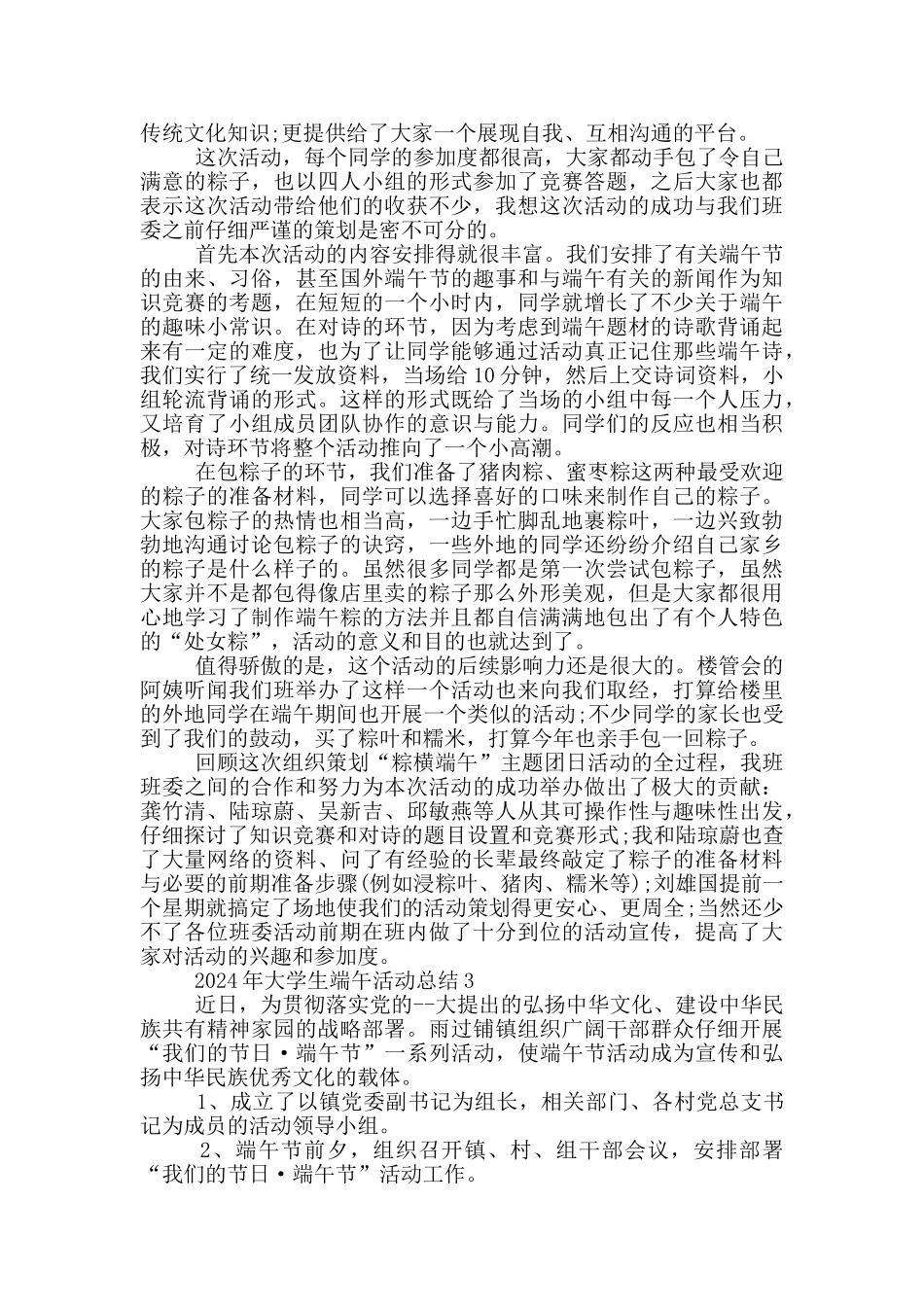 2024年大学生端午活动总结_第2页