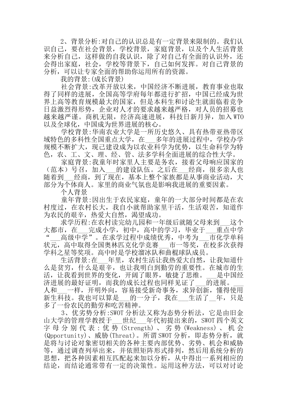 2024年大学生职业生涯规划自我认知小结_第2页