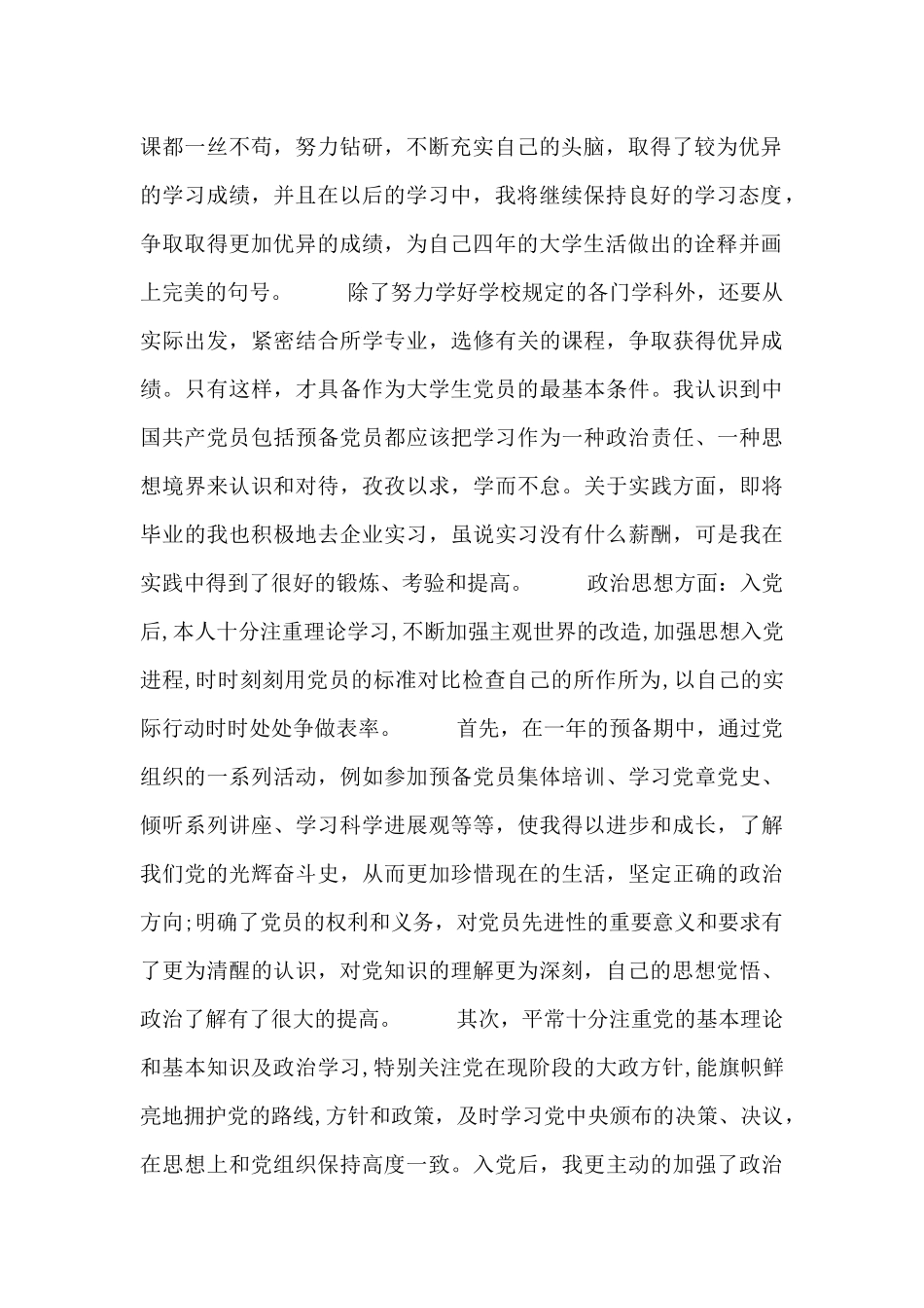 2024年大学生第二季度入党思想汇报范文三篇_第2页