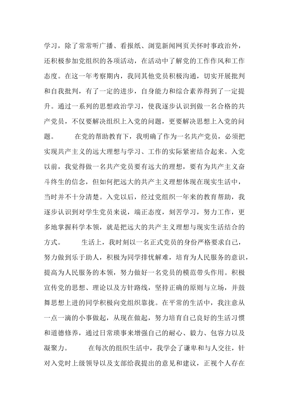 2024年大学生第二季度入党思想汇报范文三篇_第3页