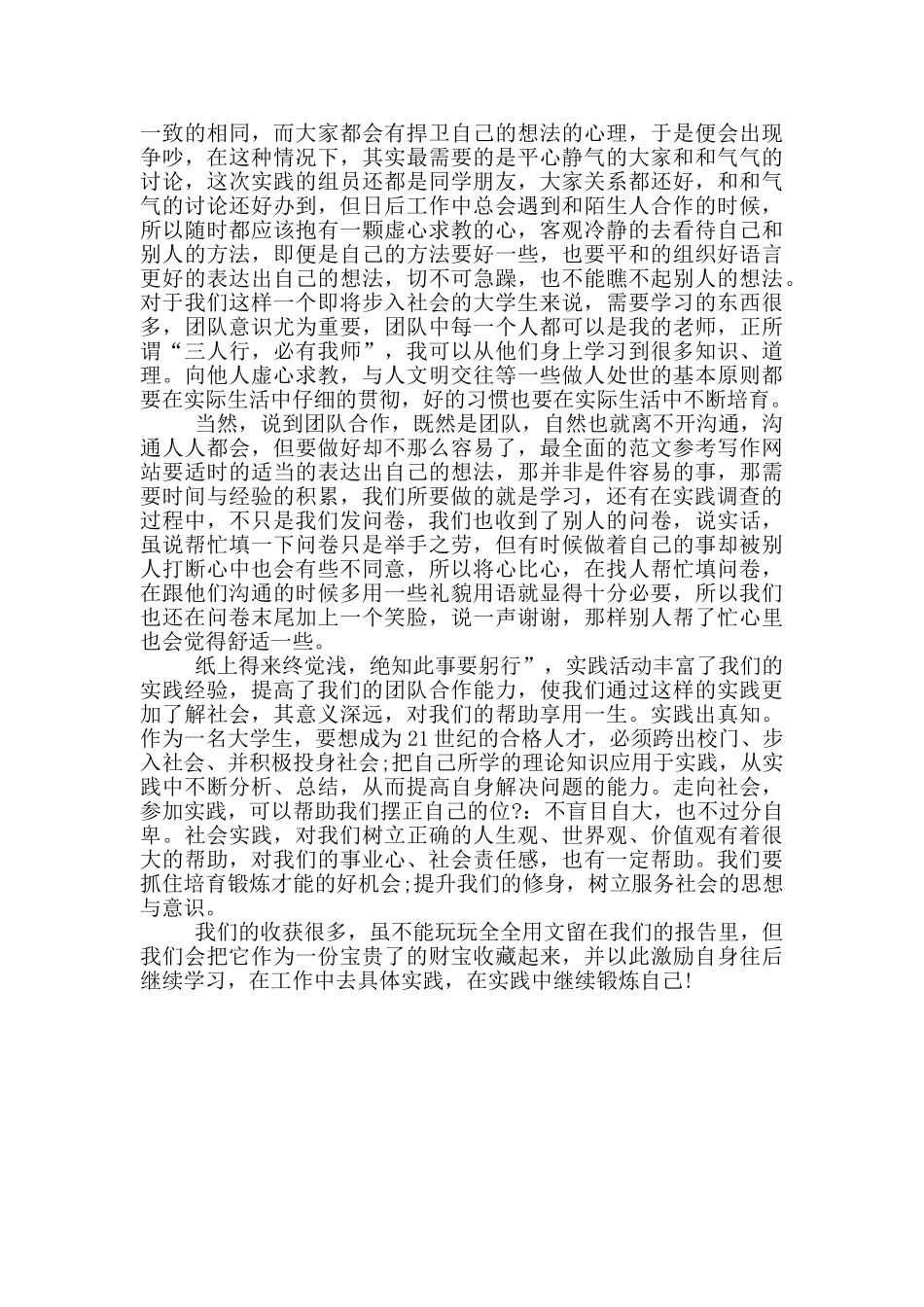 2024年大学生社会实践调查报告2000字_第2页