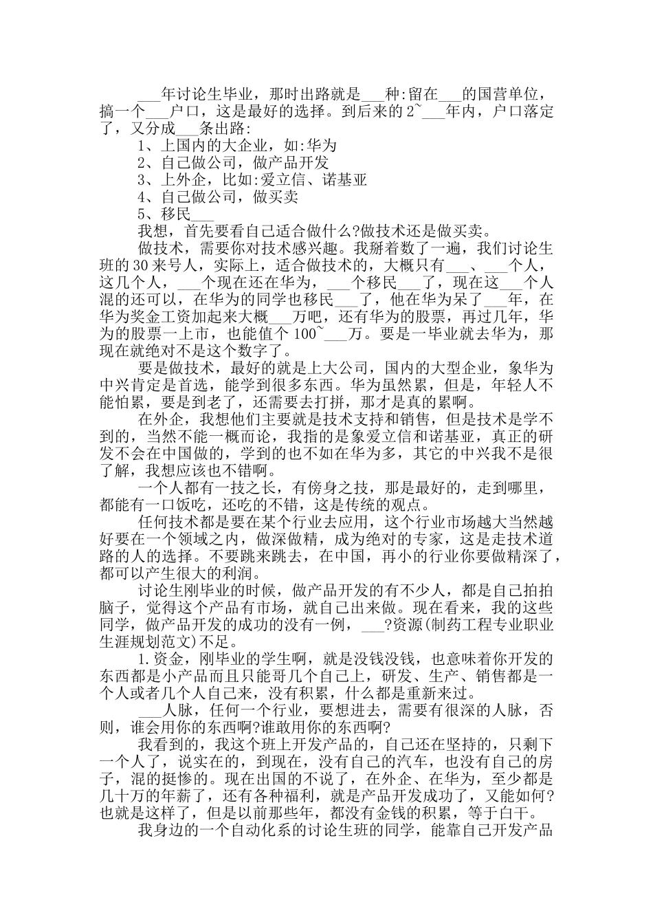 2024年大学生职业生涯规划课程总结_第3页