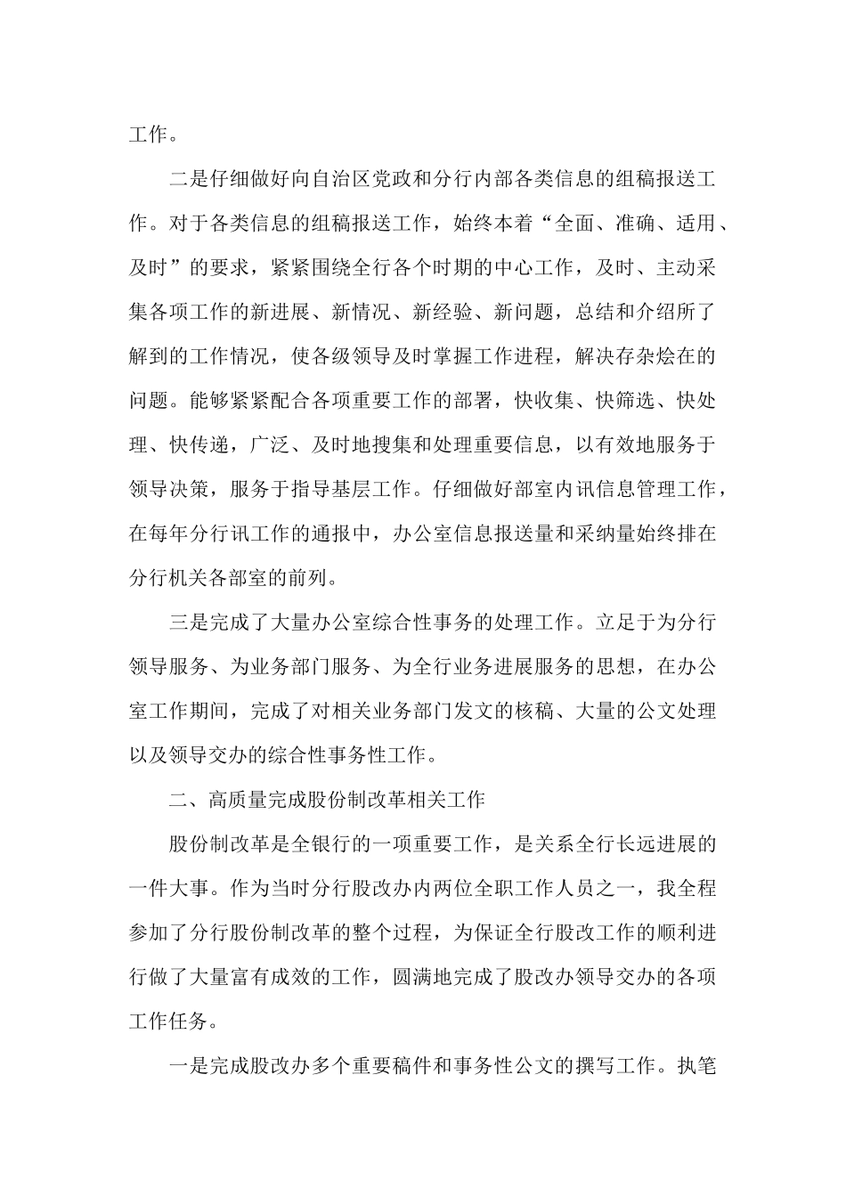 2024年大学生综合秘书毕业实习报告范文_第2页