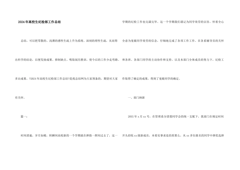 2024年大学生纪检部工作总结_第1页
