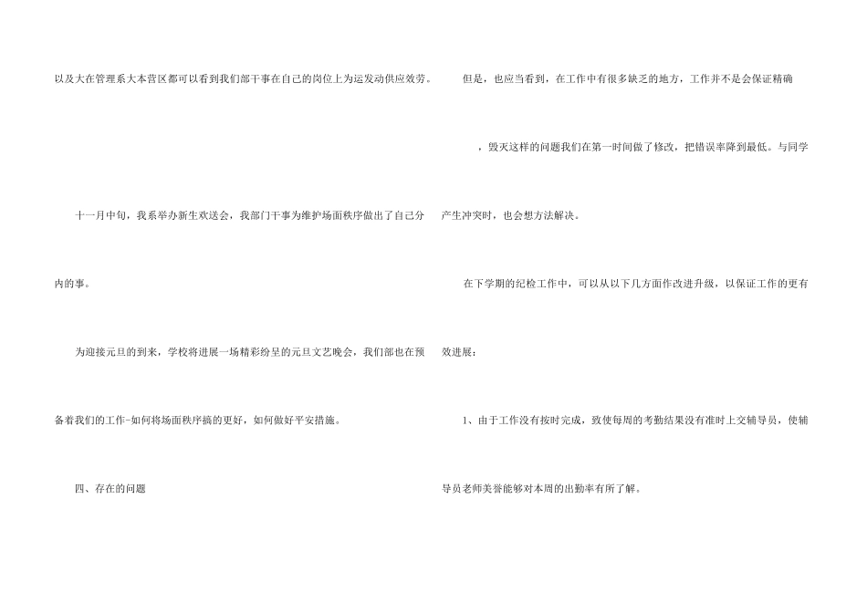 2024年大学生纪检部工作总结_第3页