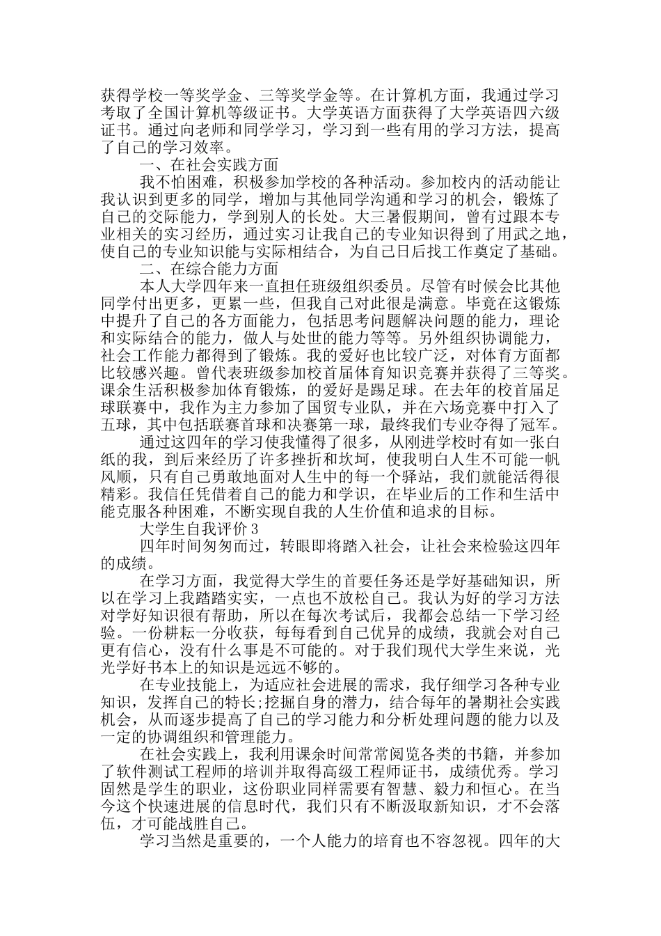 2024年大学生自我评价通用范文五篇_第2页