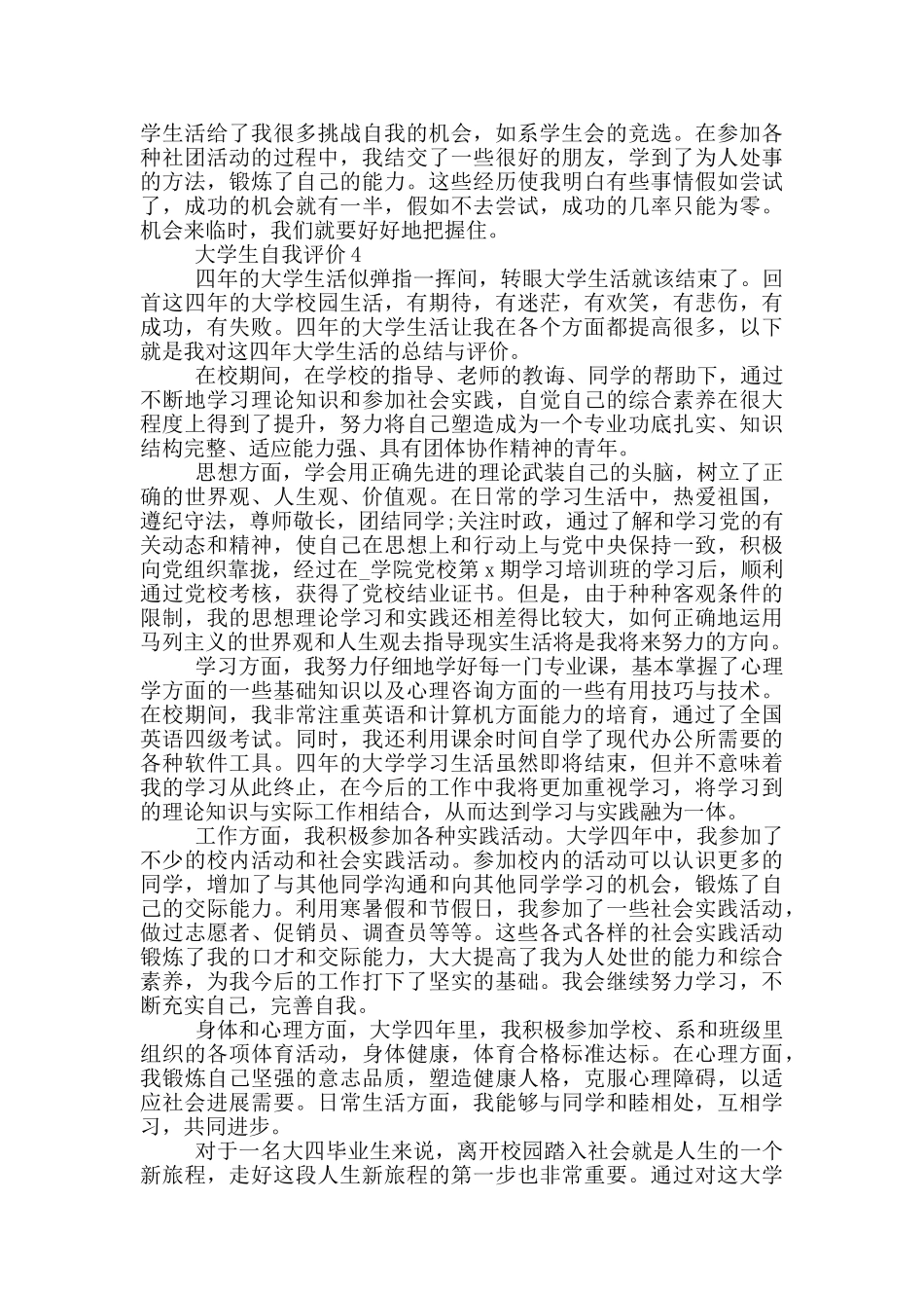 2024年大学生自我评价通用范文五篇_第3页