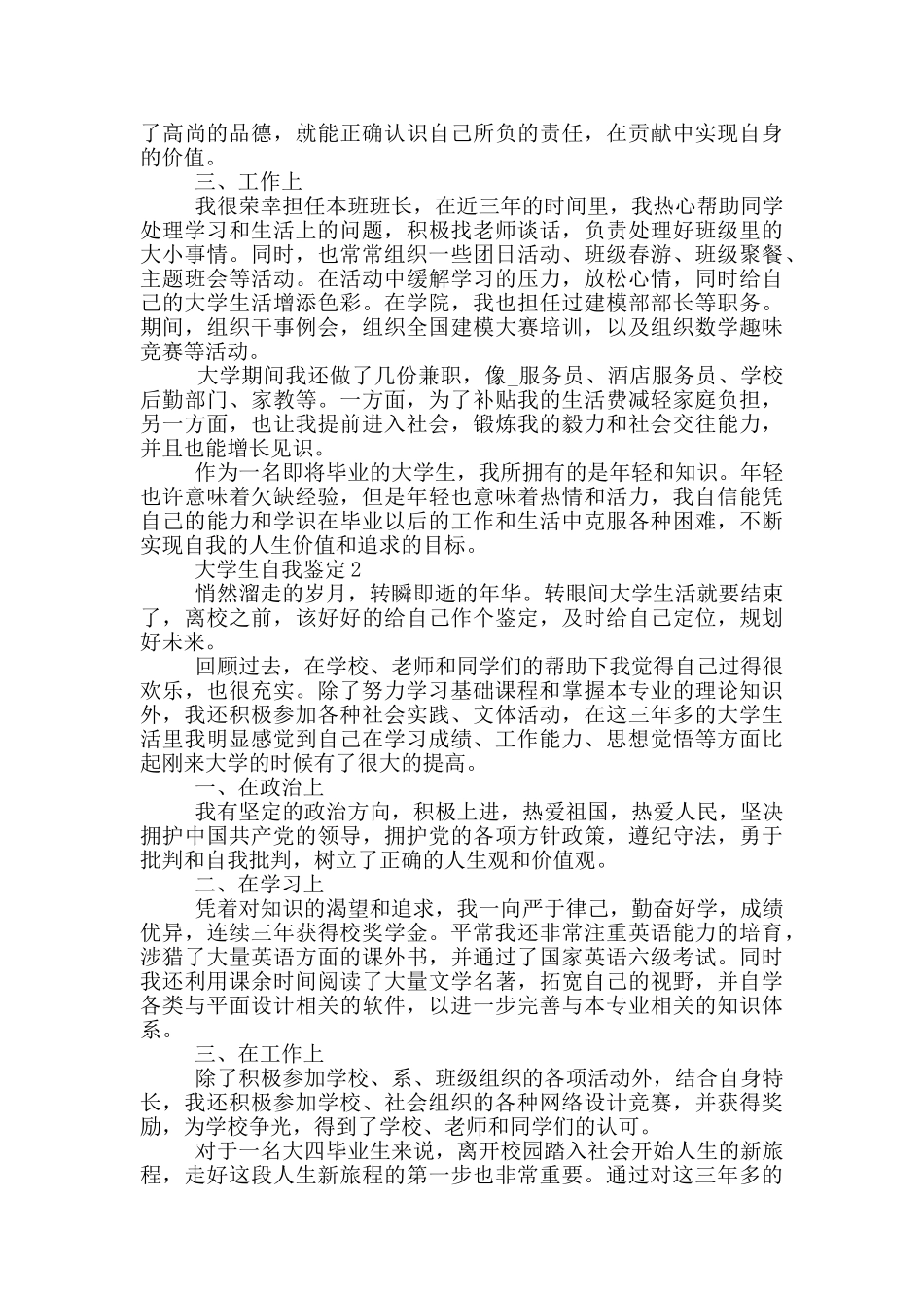 2024年大学生自我鉴定600字五篇_第2页