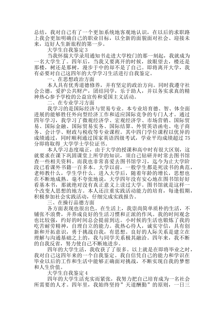 2024年大学生自我鉴定600字五篇_第3页