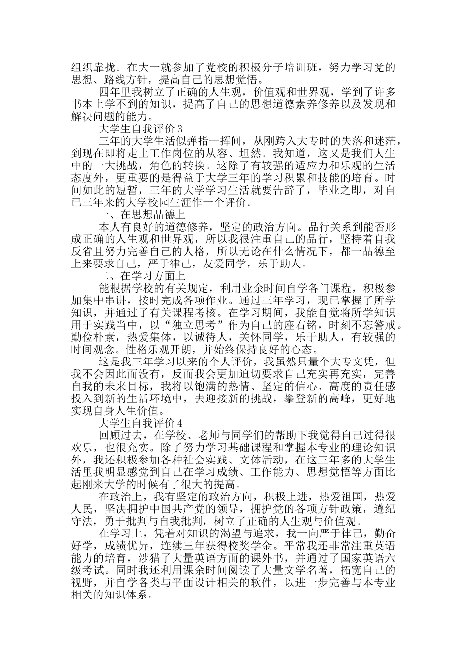 2024年大学生自我评价简述模板五篇_第2页