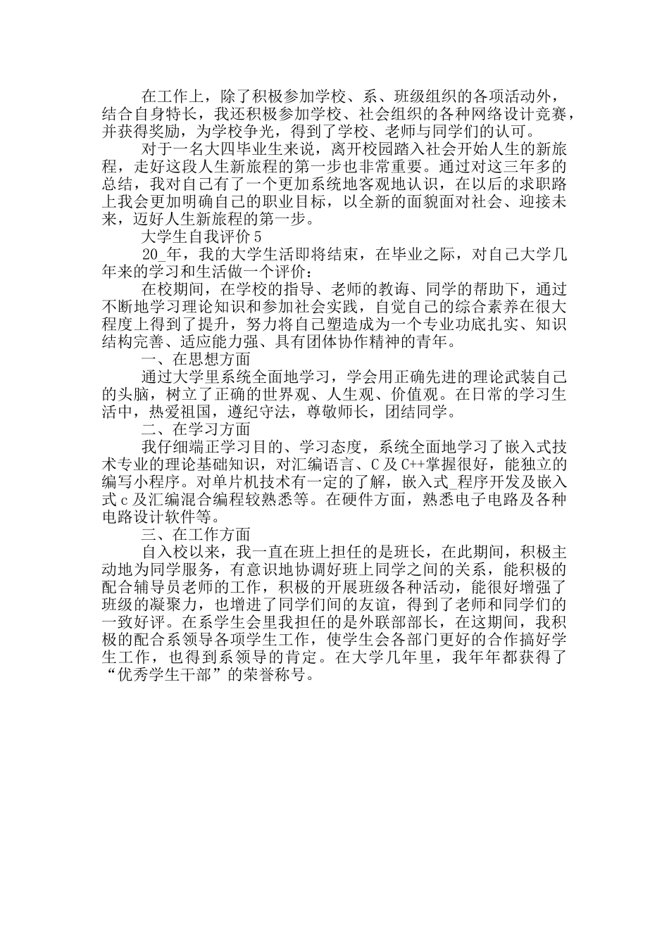 2024年大学生自我评价简述模板五篇_第3页