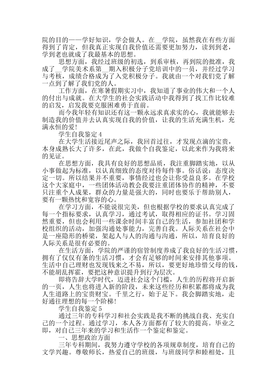2024年大学生自我鉴定简述五篇范文_第3页