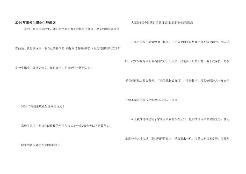 2024年大学生职业生涯规划_第1页