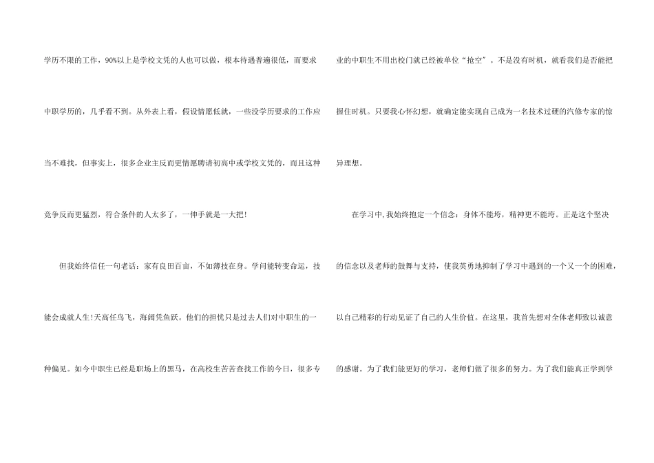 2024年大学生职业生涯规划_第2页