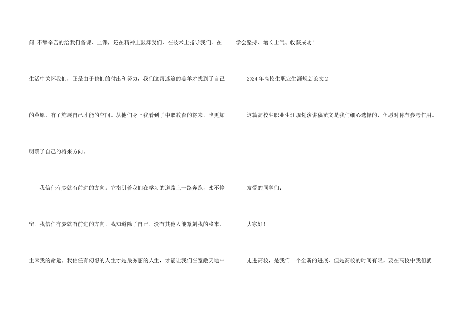 2024年大学生职业生涯规划_第3页
