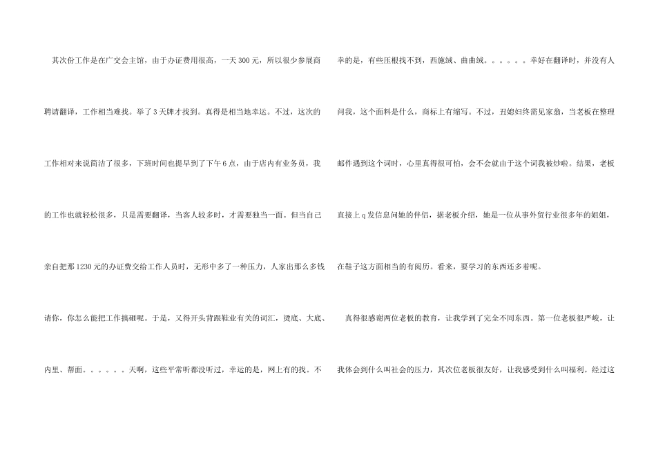 2024年大学生翻译毕业实习报告_第2页