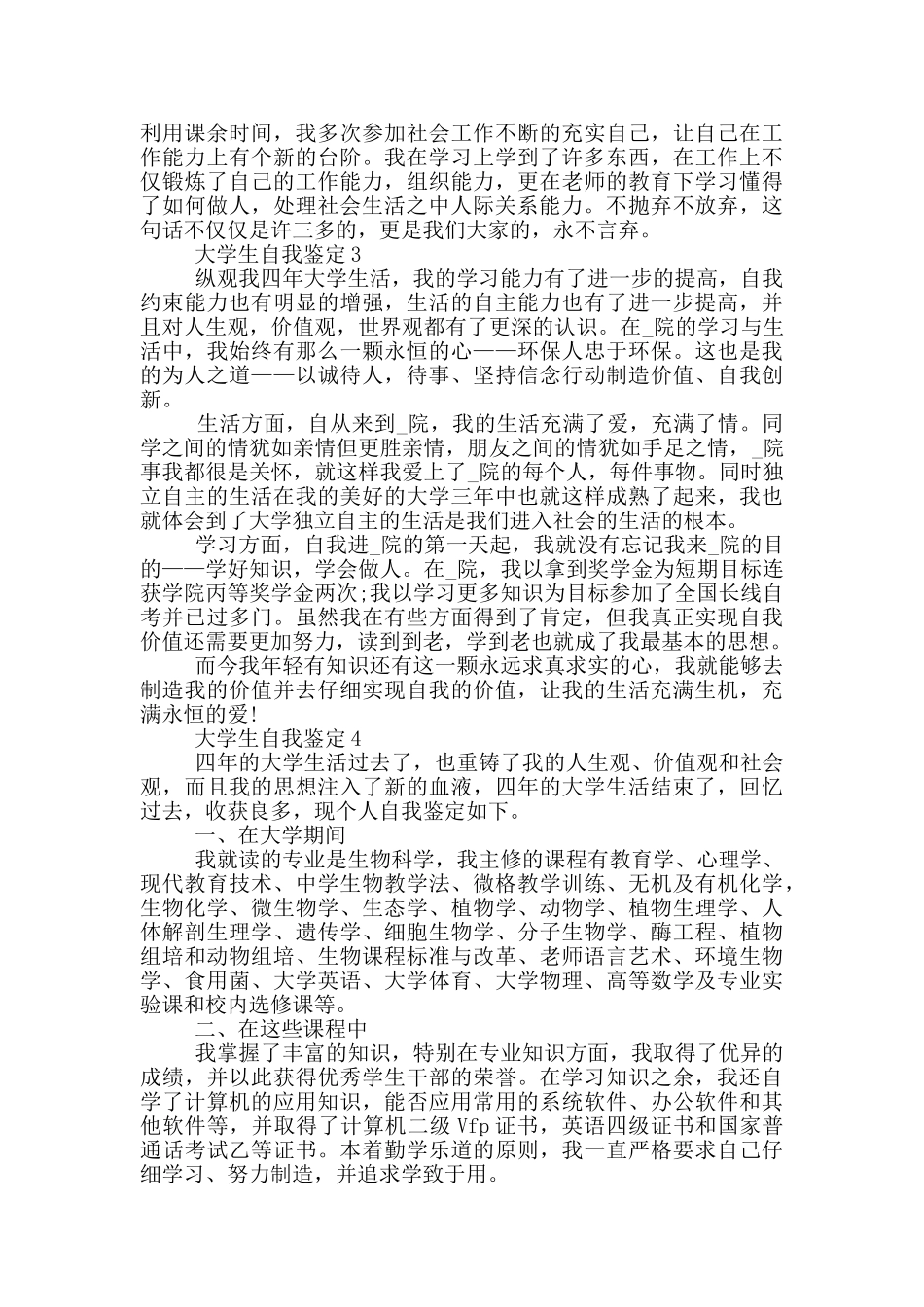 2024年大学生自我鉴定示例模板五篇_第2页